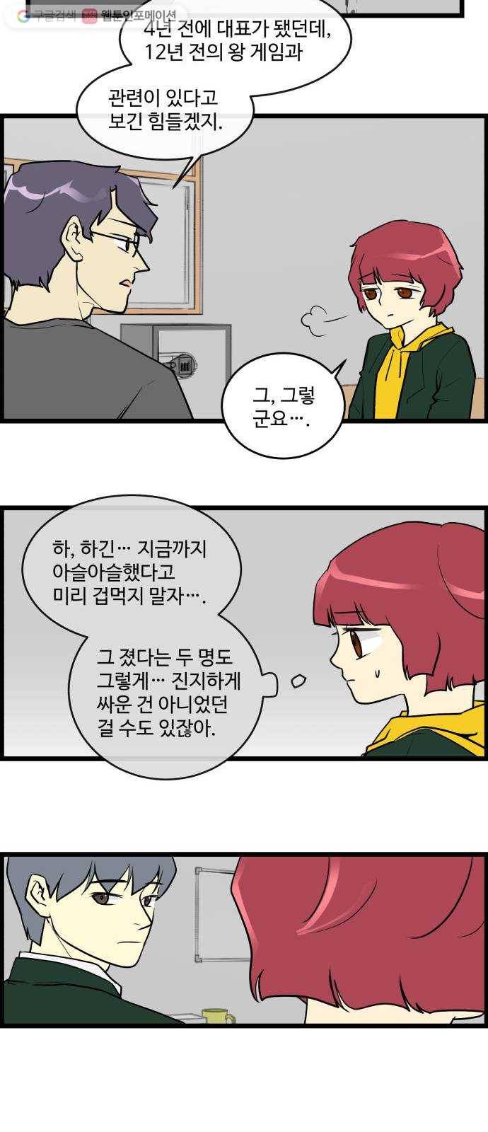 킬더킹 킬러 밤 (1) 11
