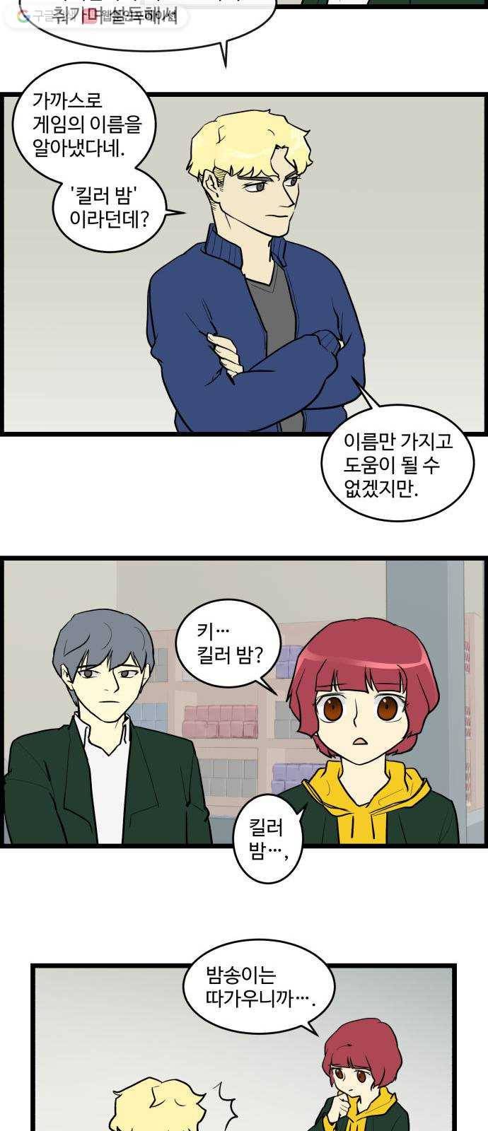 킬더킹 킬러 밤 (1) 15