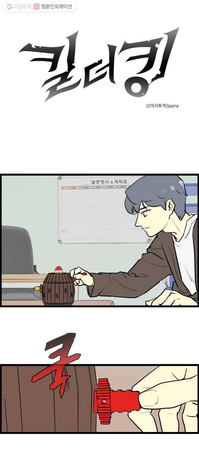 킬더킹 킬러 밤 (11) 1