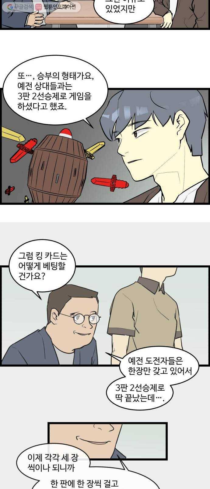 킬더킹 킬러 밤 (21) 2