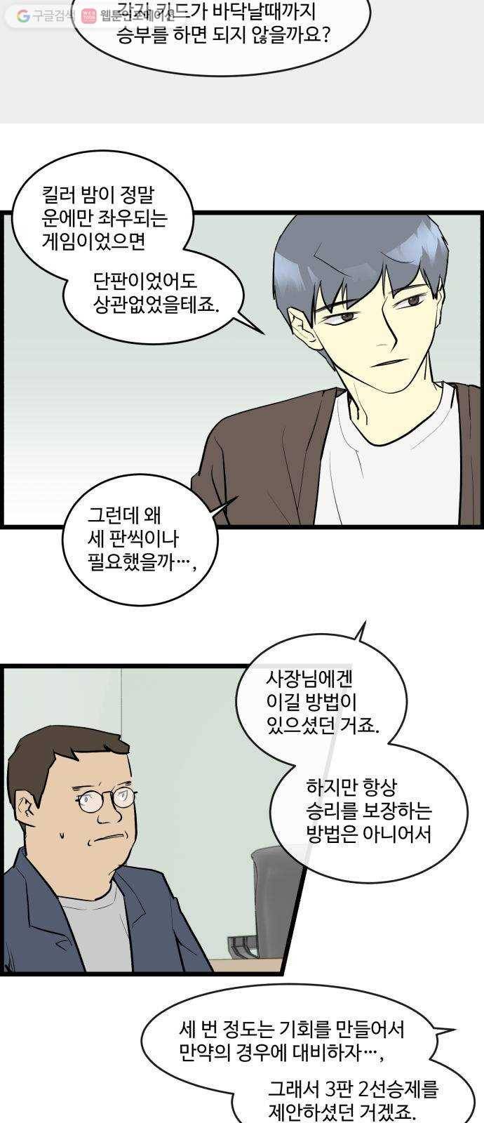 킬더킹 킬러 밤 (21) 3