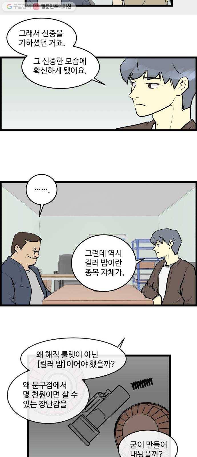 킬더킹 킬러 밤 (21) 5