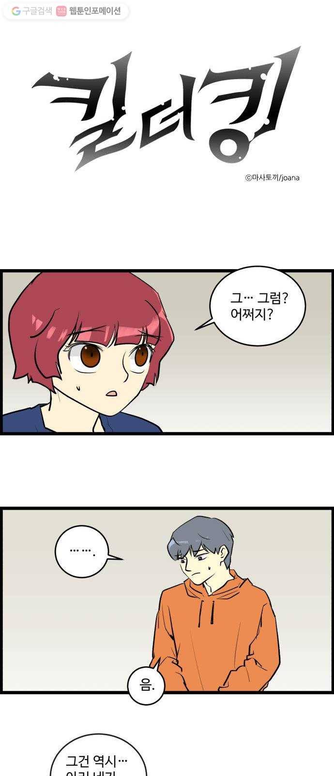 킬더킹 넥스트 라운드 (6) 1