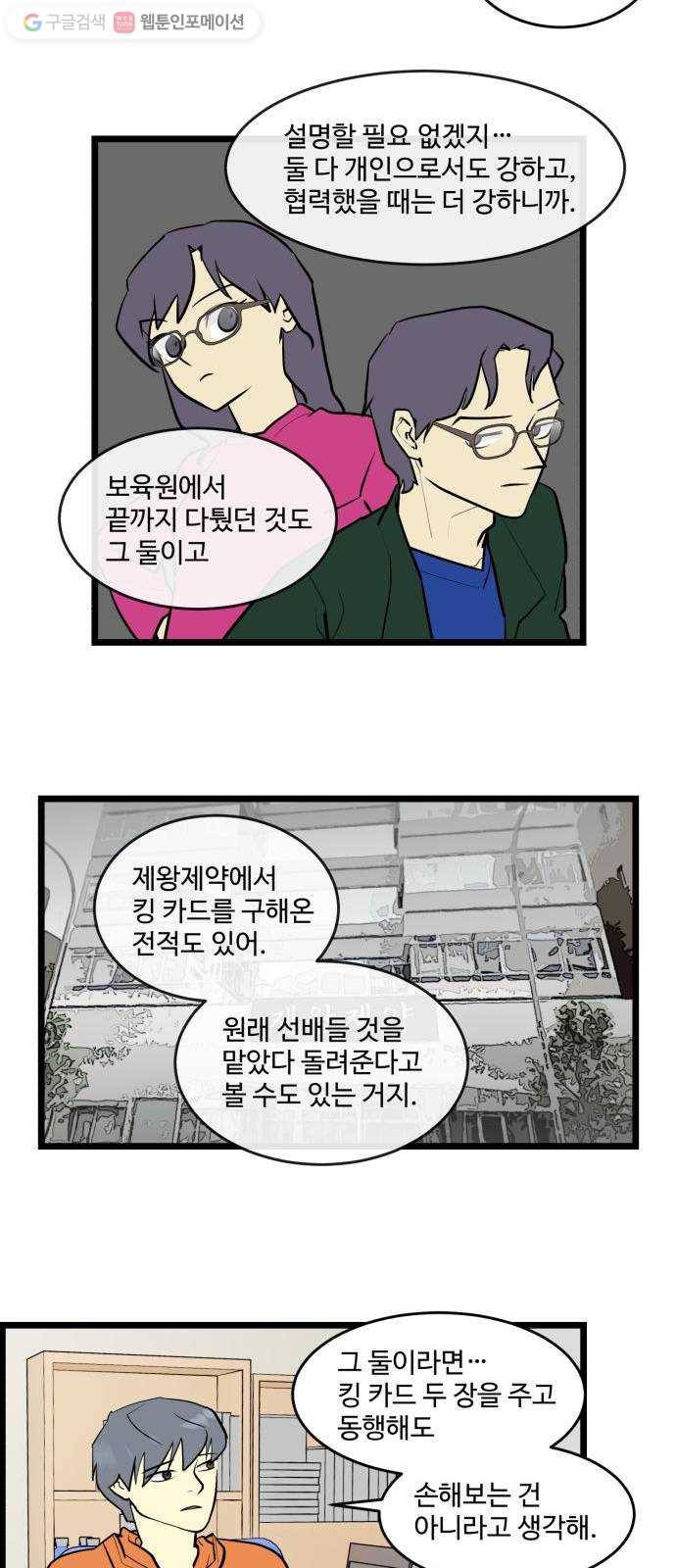 킬더킹 넥스트 라운드 (6) 9