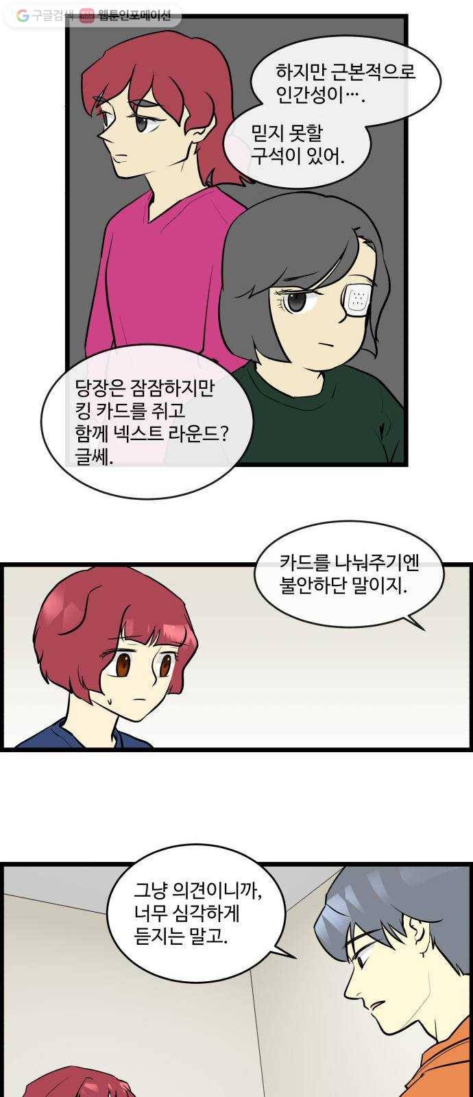 킬더킹 넥스트 라운드 (6) 12