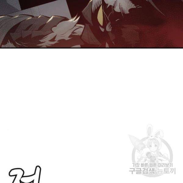 나 혼자 네크로맨서 28화 3