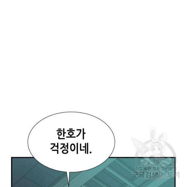 나 혼자 네크로맨서 28화 5