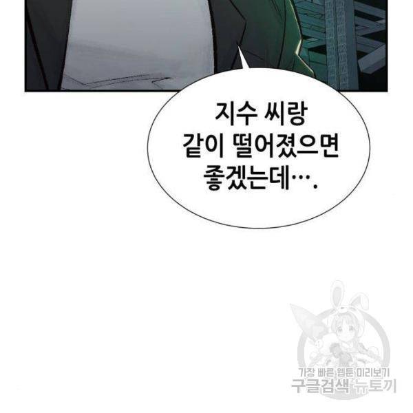 나 혼자 네크로맨서 28화 7