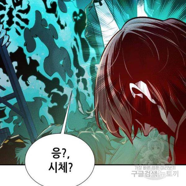 나 혼자 네크로맨서 28화 9