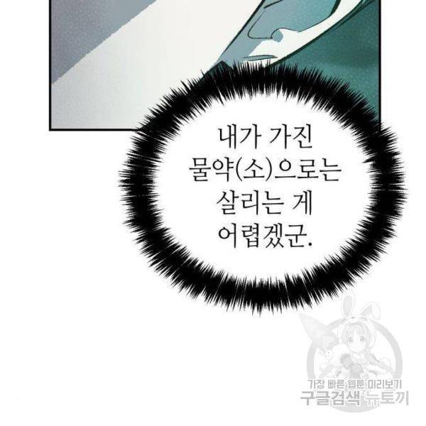 나 혼자 네크로맨서 28화 15