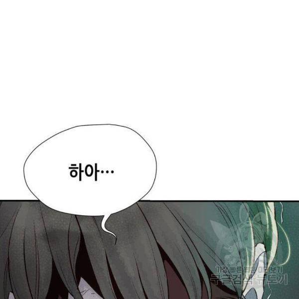 나 혼자 네크로맨서 28화 16