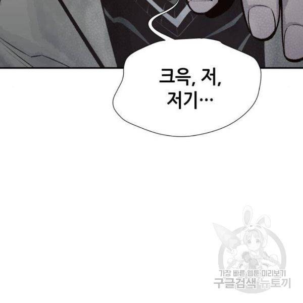 나 혼자 네크로맨서 28화 18