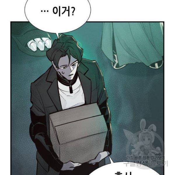 나 혼자 네크로맨서 28화 21
