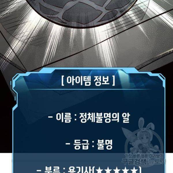나 혼자 네크로맨서 28화 25