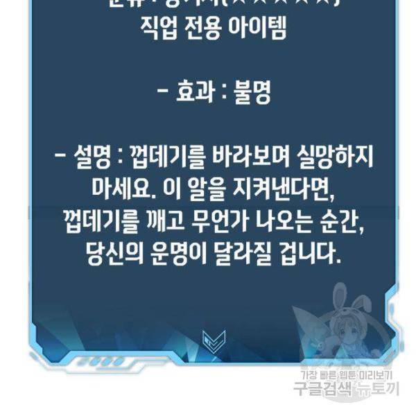 나 혼자 네크로맨서 28화 26