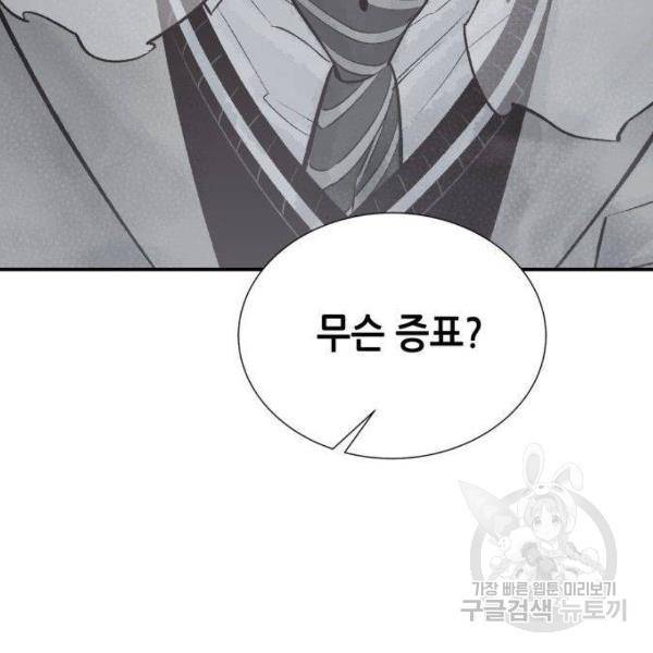 나 혼자 네크로맨서 28화 32