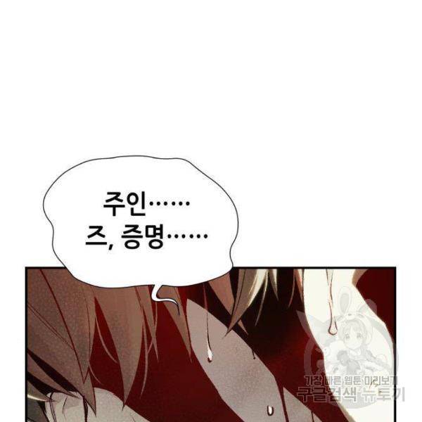 나 혼자 네크로맨서 28화 33