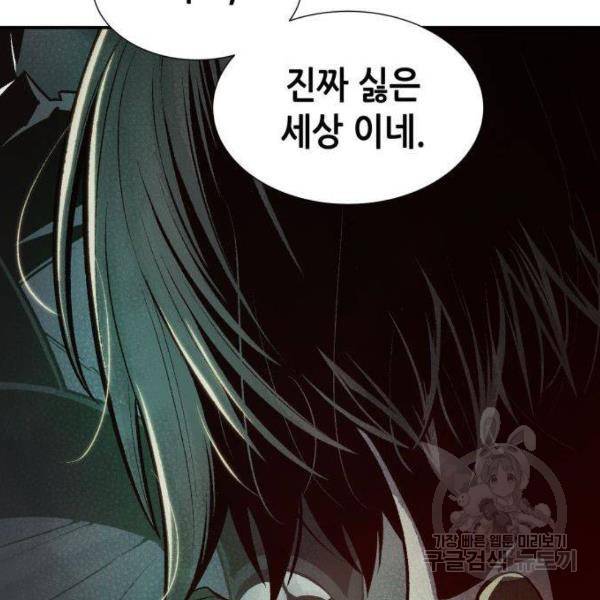 나 혼자 네크로맨서 28화 36