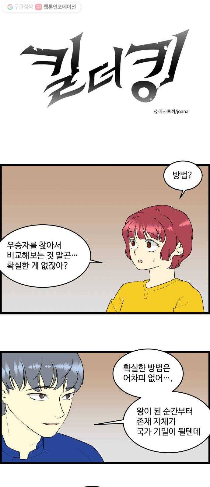 킬더킹 12년 전 (4) 1