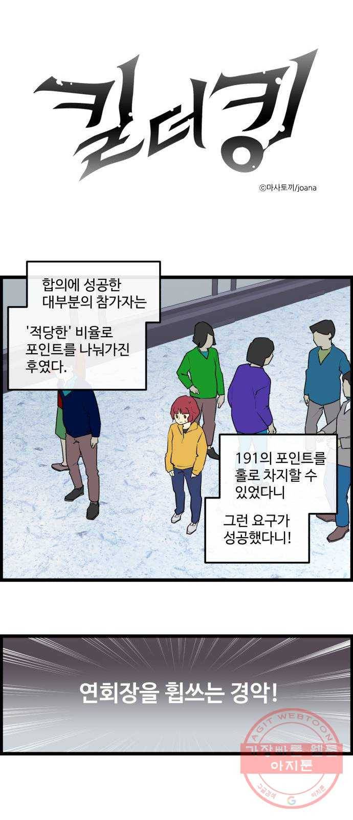 킬더킹 넥스트 라운드 (17) 1