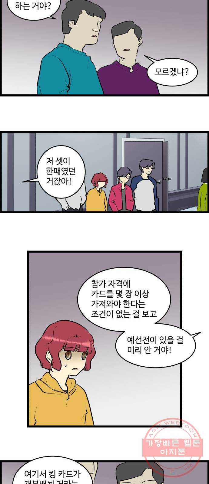 킬더킹 넥스트 라운드 (17) 8