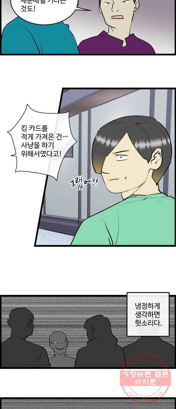 킬더킹 넥스트 라운드 (17) 9