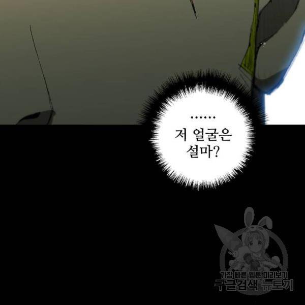 무사만리행 90화 2