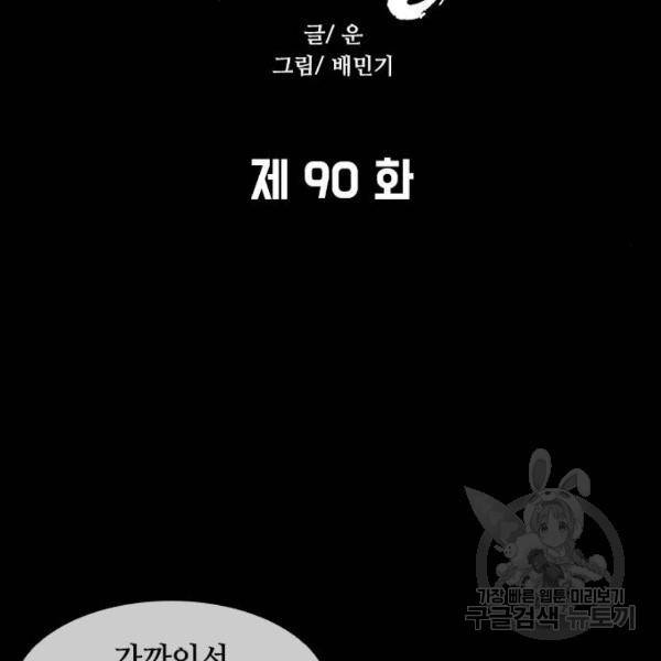 무사만리행 90화 9