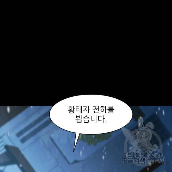 무사만리행 90화 11