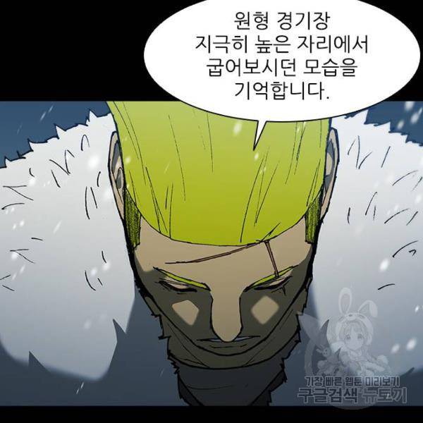 무사만리행 90화 15