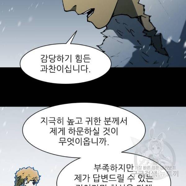 무사만리행 90화 18