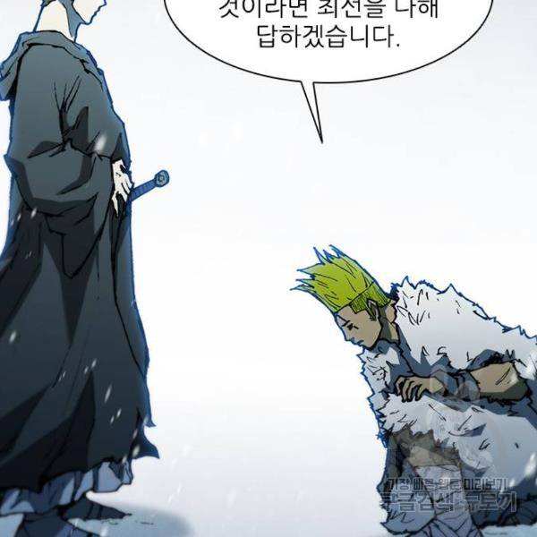 무사만리행 90화 19