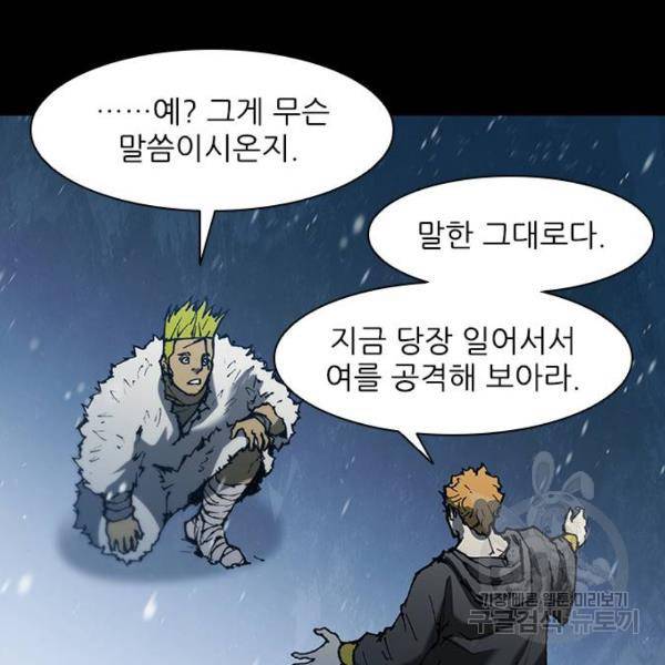 무사만리행 90화 25