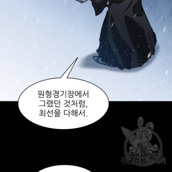 무사만리행 90화 26