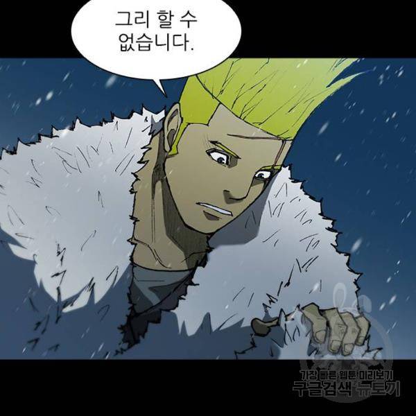 무사만리행 90화 27