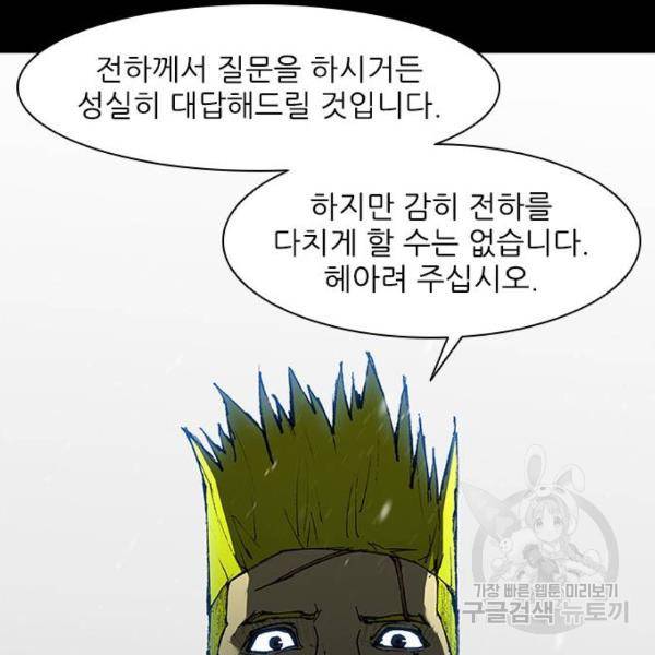 무사만리행 90화 29