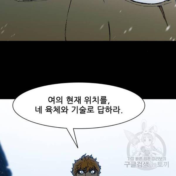 무사만리행 90화 33