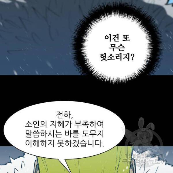 무사만리행 90화 35