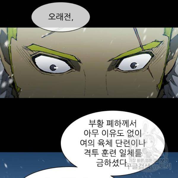 무사만리행 90화 37