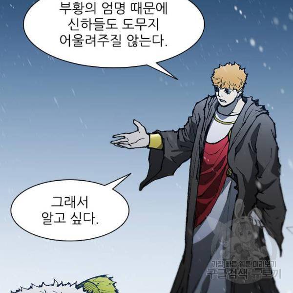 무사만리행 90화 38