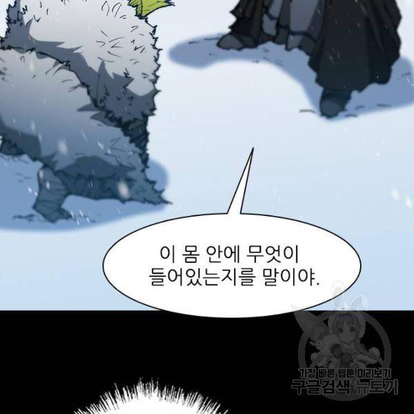 무사만리행 90화 39