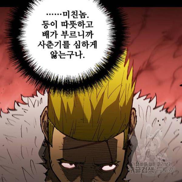 무사만리행 90화 40