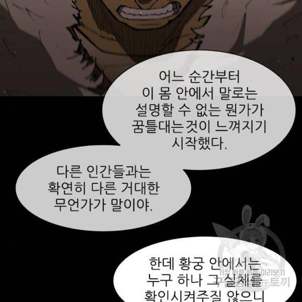 무사만리행 90화 41