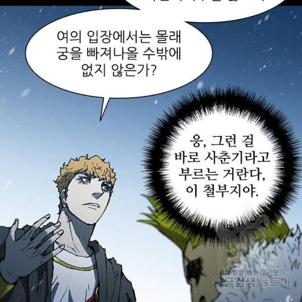 무사만리행 90화 42