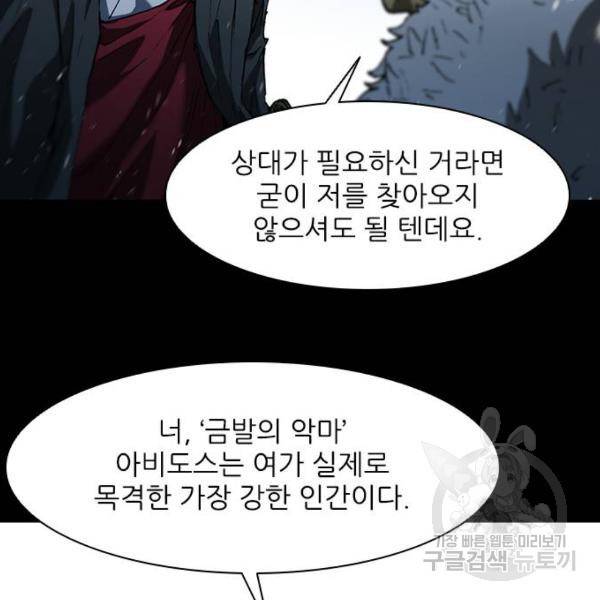무사만리행 90화 43