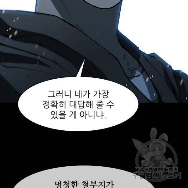 무사만리행 90화 45