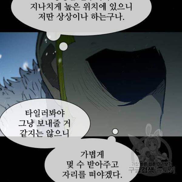 무사만리행 90화 46