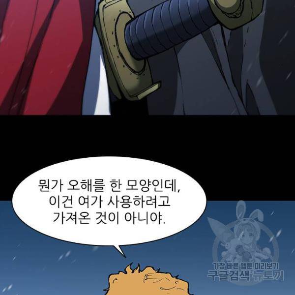 무사만리행 90화 51