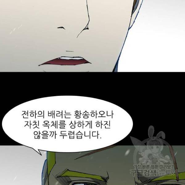 무사만리행 90화 57