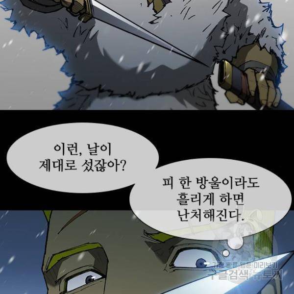 무사만리행 90화 61